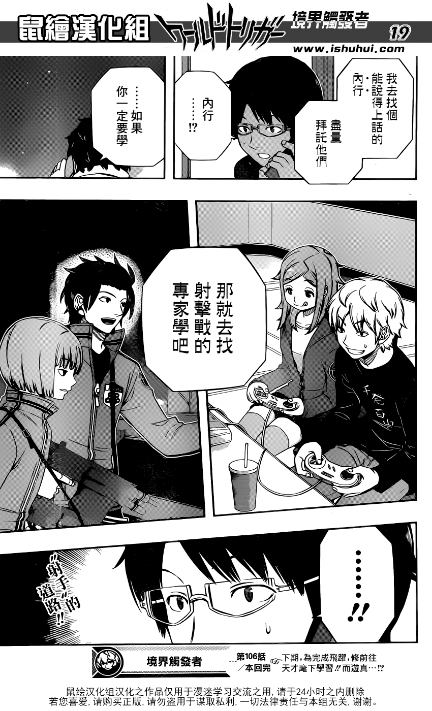 《境界触发者》漫画 106话