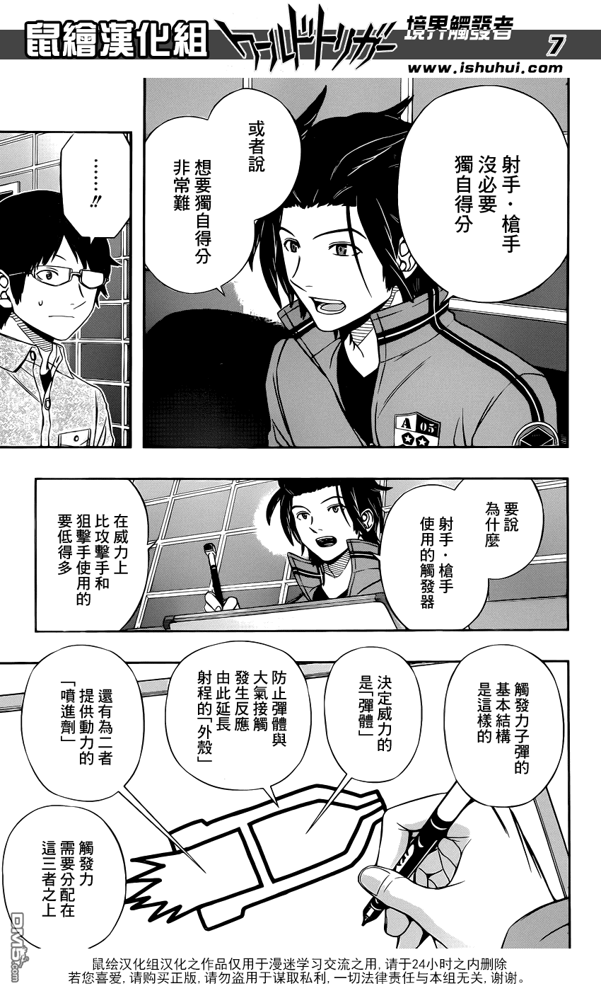 《境界触发者》漫画 107话