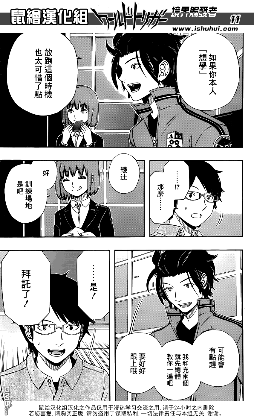 《境界触发者》漫画 107话