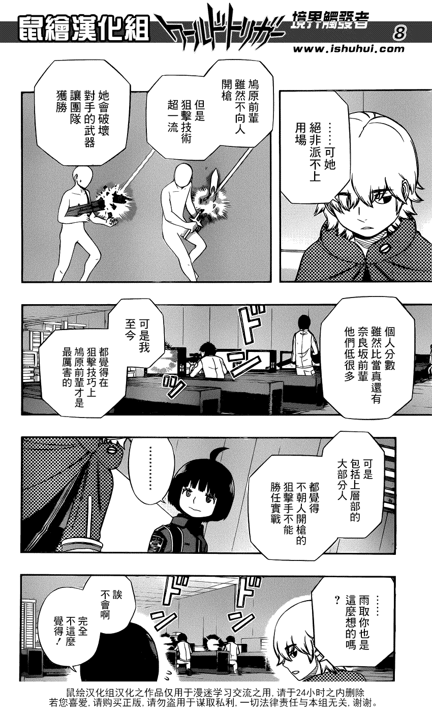 《境界触发者》漫画 108话