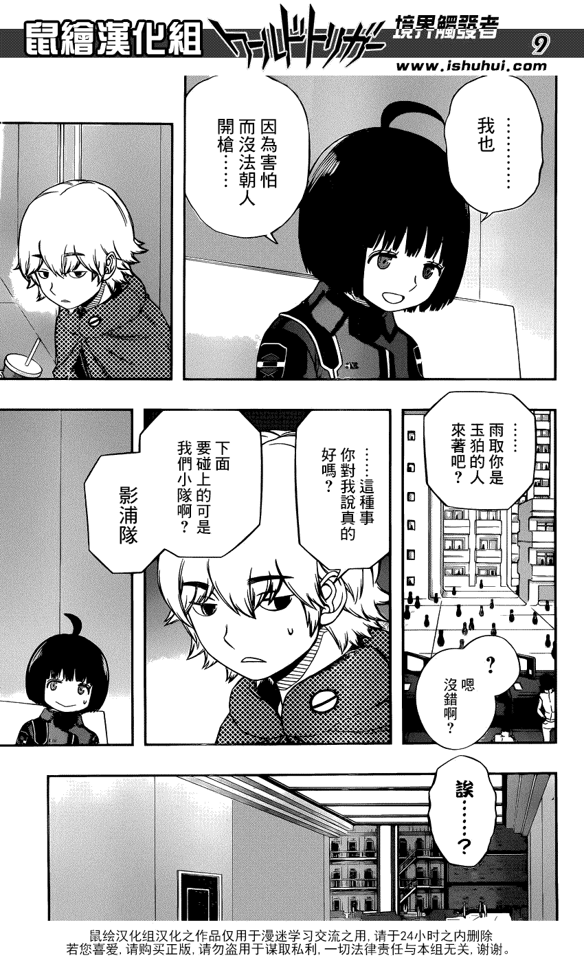 《境界触发者》漫画 108话