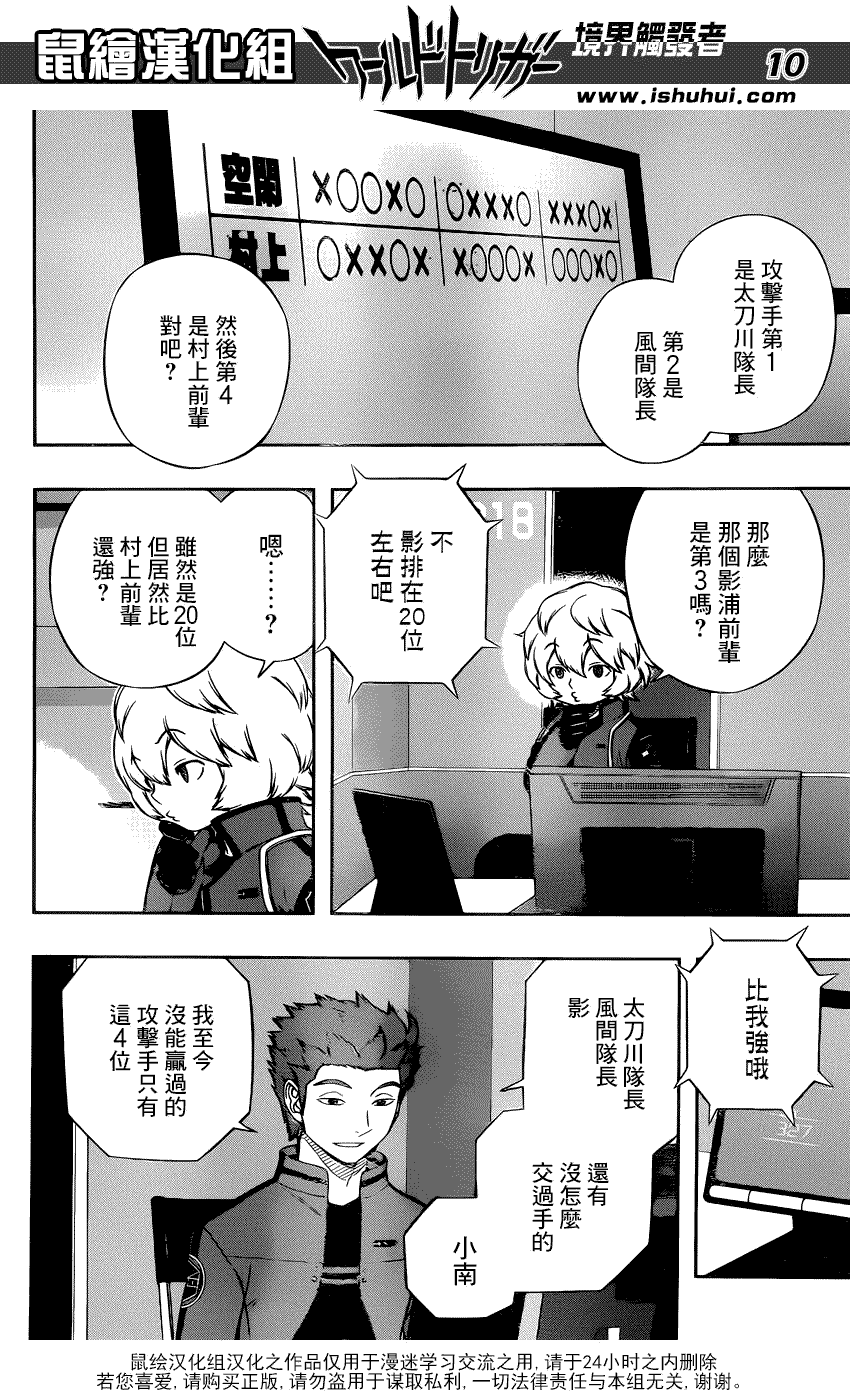 《境界触发者》漫画 108话