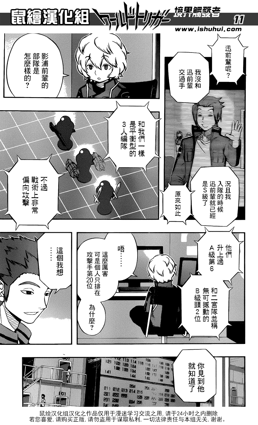 《境界触发者》漫画 108话