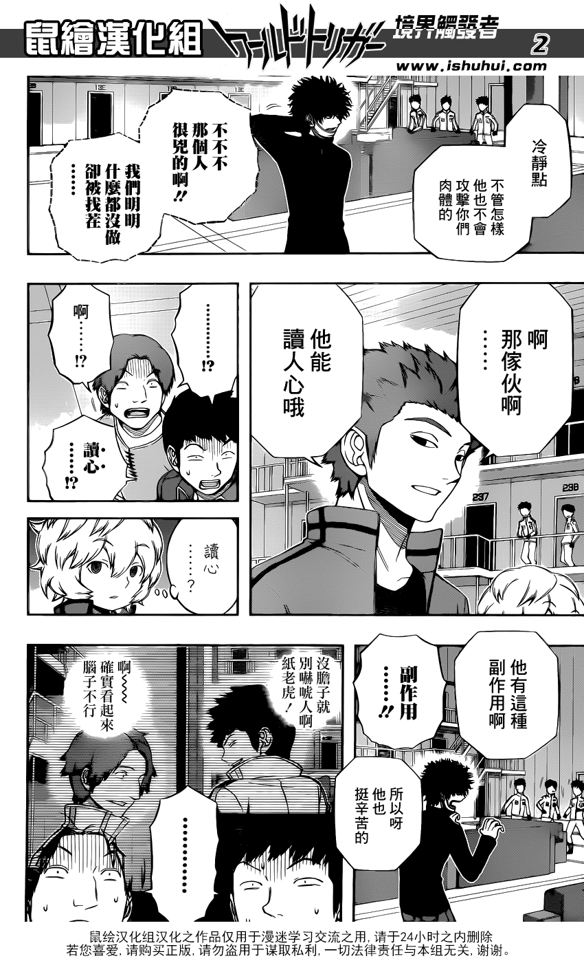 《境界触发者》漫画 109话