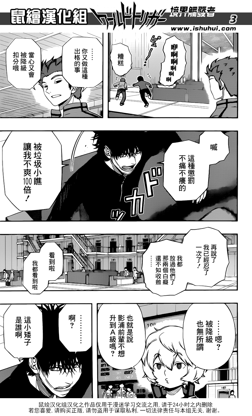 《境界触发者》漫画 109话