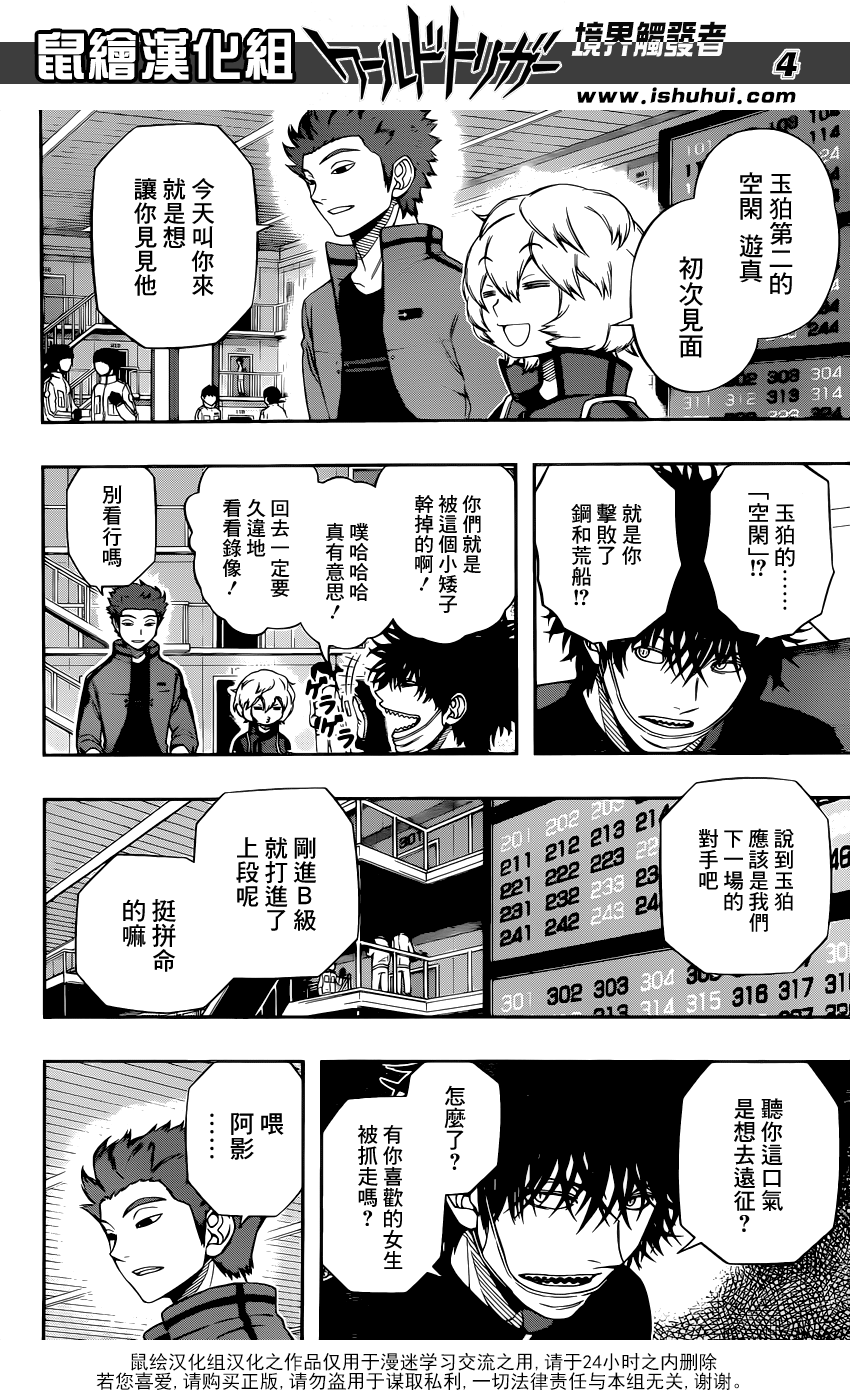 《境界触发者》漫画 109话