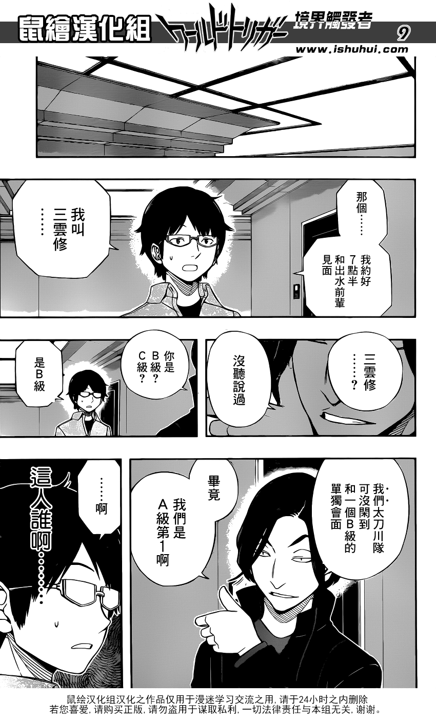 《境界触发者》漫画 109话