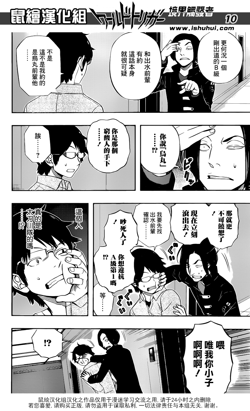 《境界触发者》漫画 109话