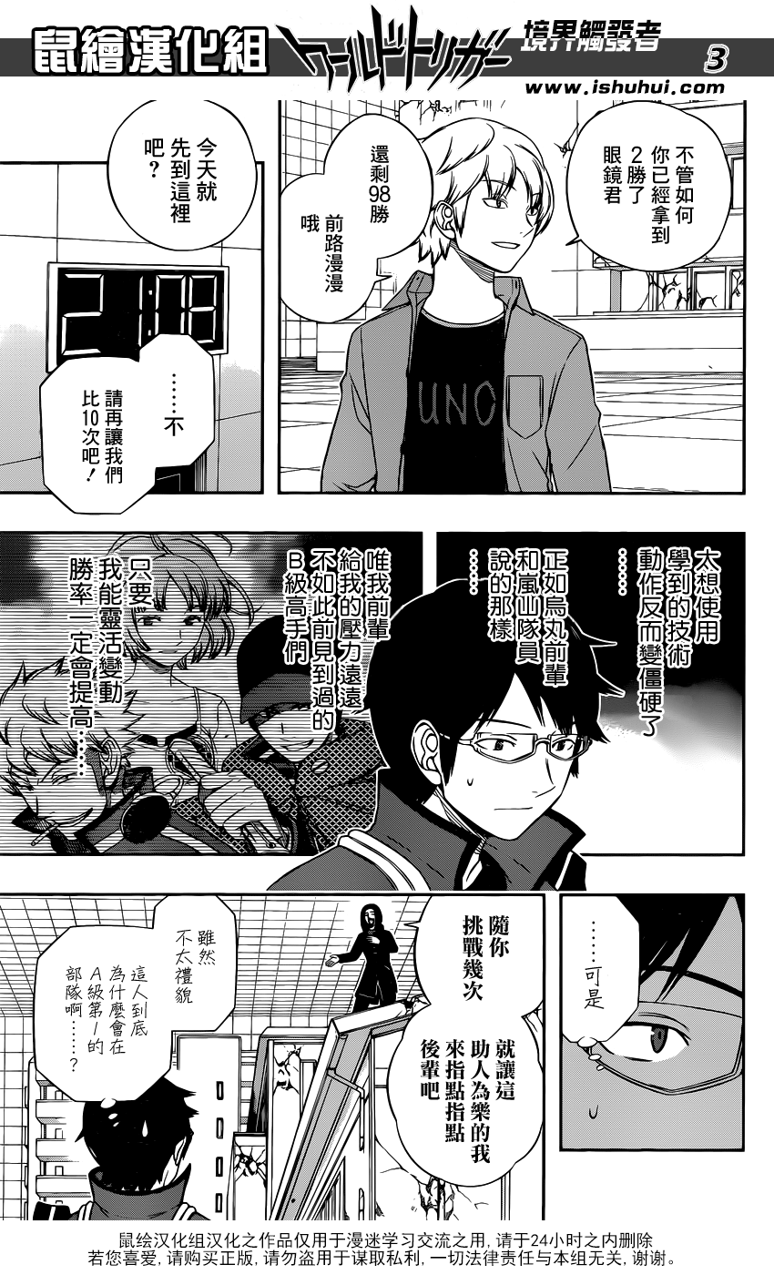 《境界触发者》漫画 110话