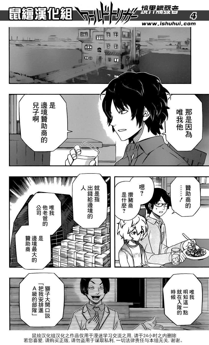 《境界触发者》漫画 110话