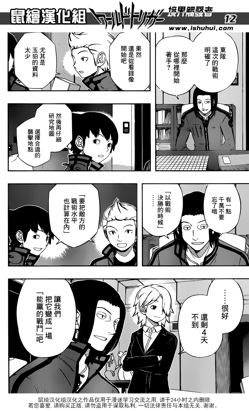 《境界触发者》漫画 110话