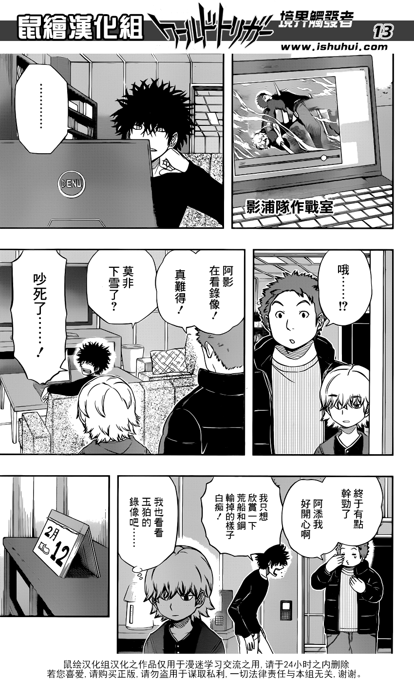 《境界触发者》漫画 110话