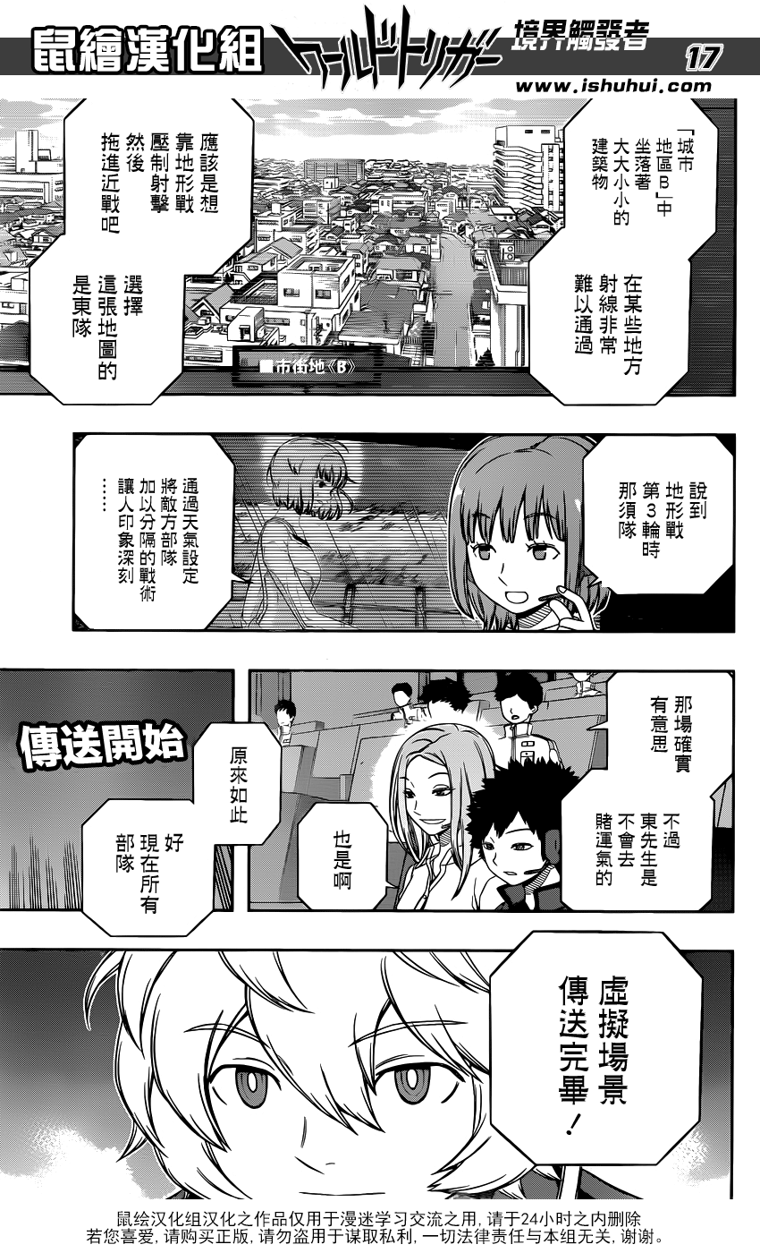 《境界触发者》漫画 110话