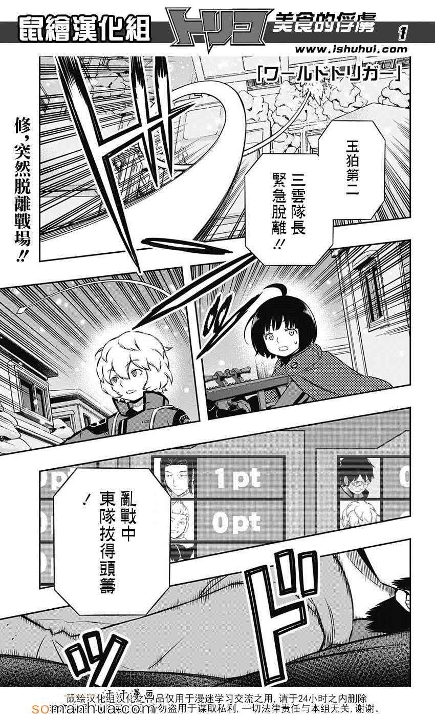 《境界触发者》漫画 113话