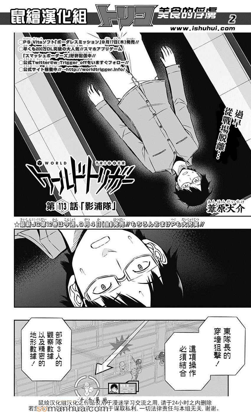 《境界触发者》漫画 113话