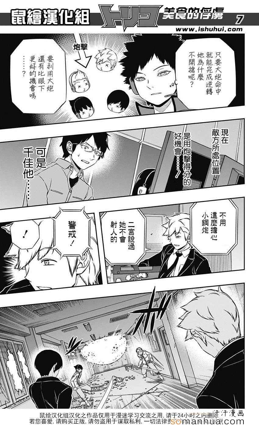 《境界触发者》漫画 113话