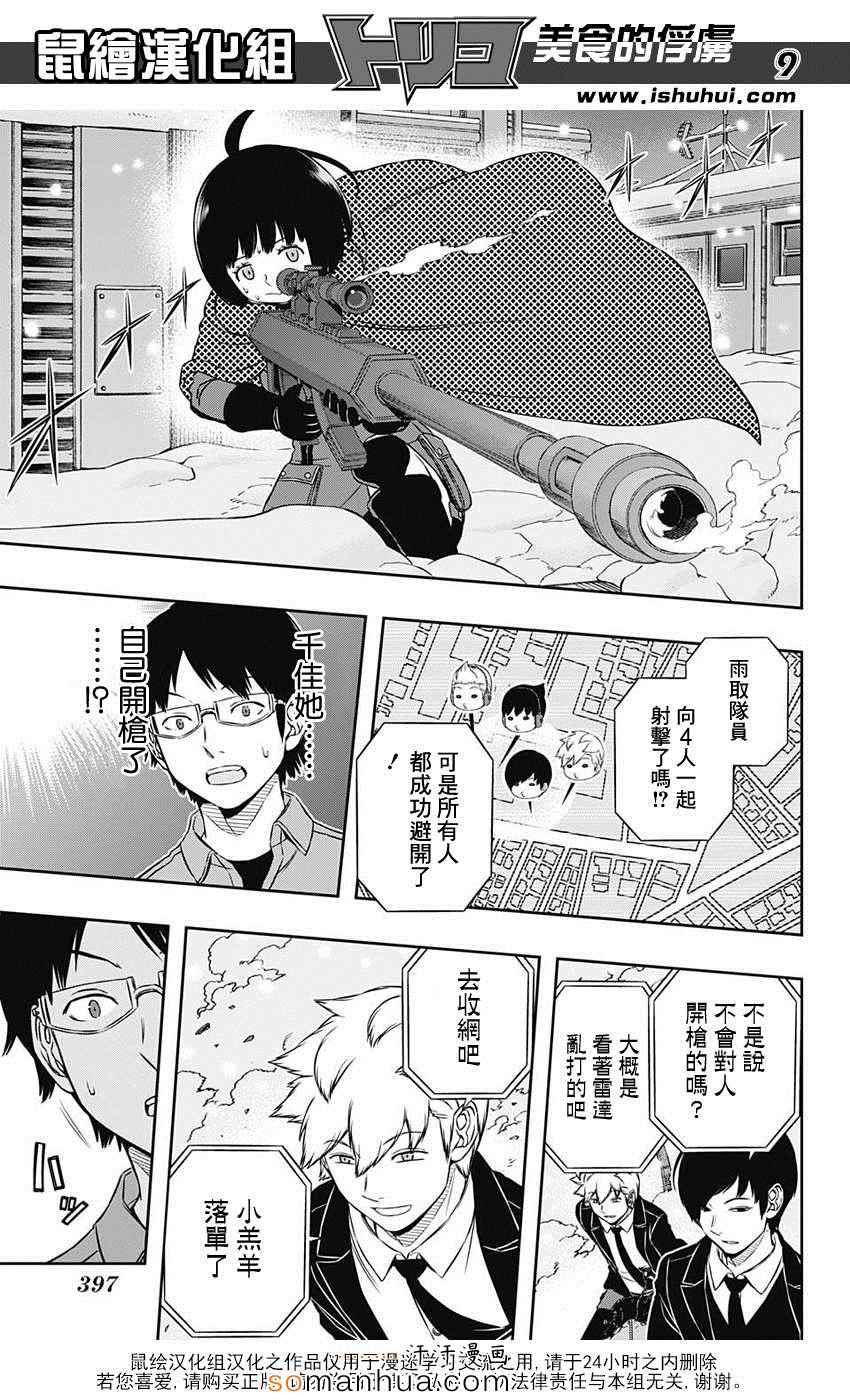 《境界触发者》漫画 113话