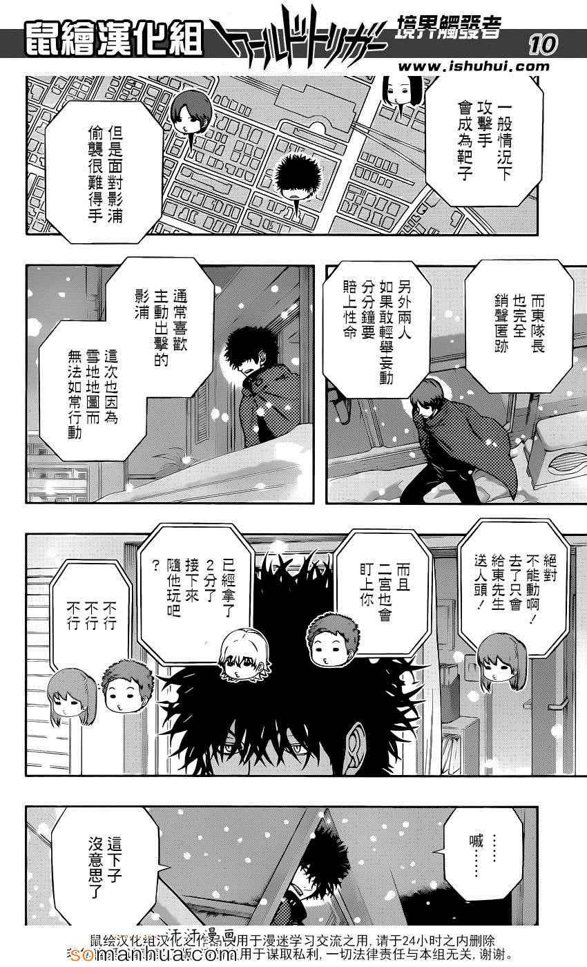 《境界触发者》漫画 115话