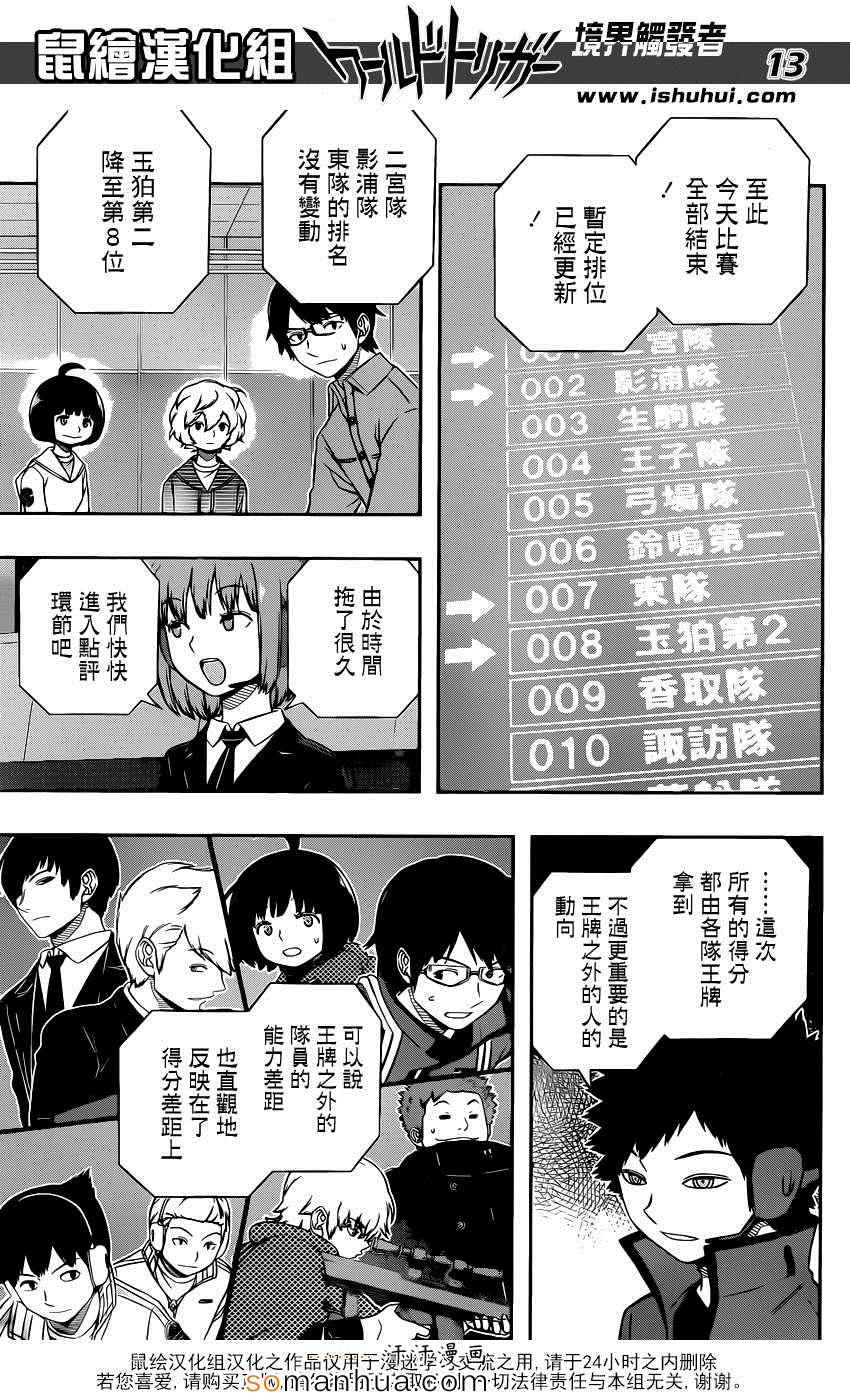 《境界触发者》漫画 115话