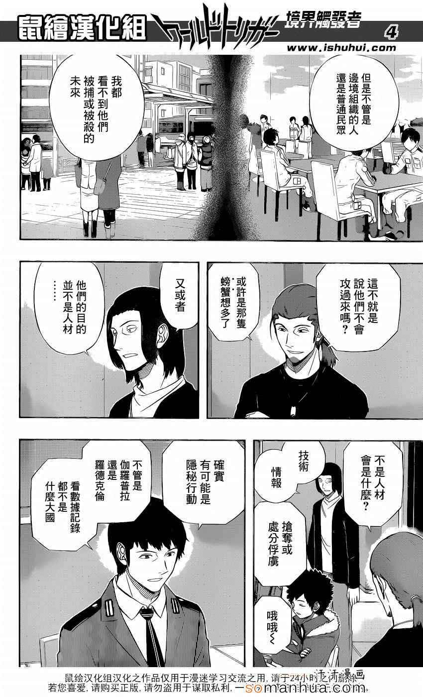 《境界触发者》漫画 117话