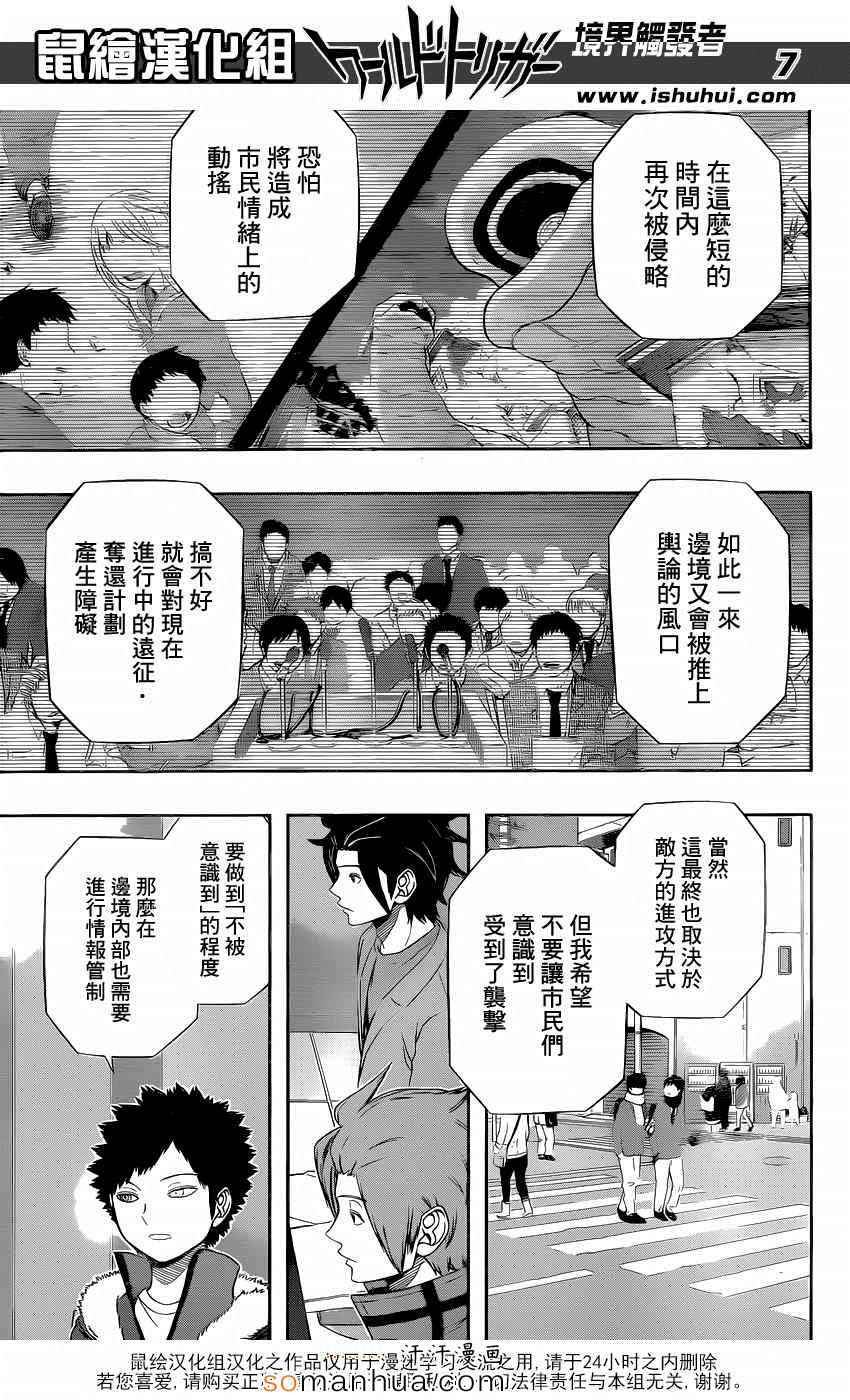 《境界触发者》漫画 117话