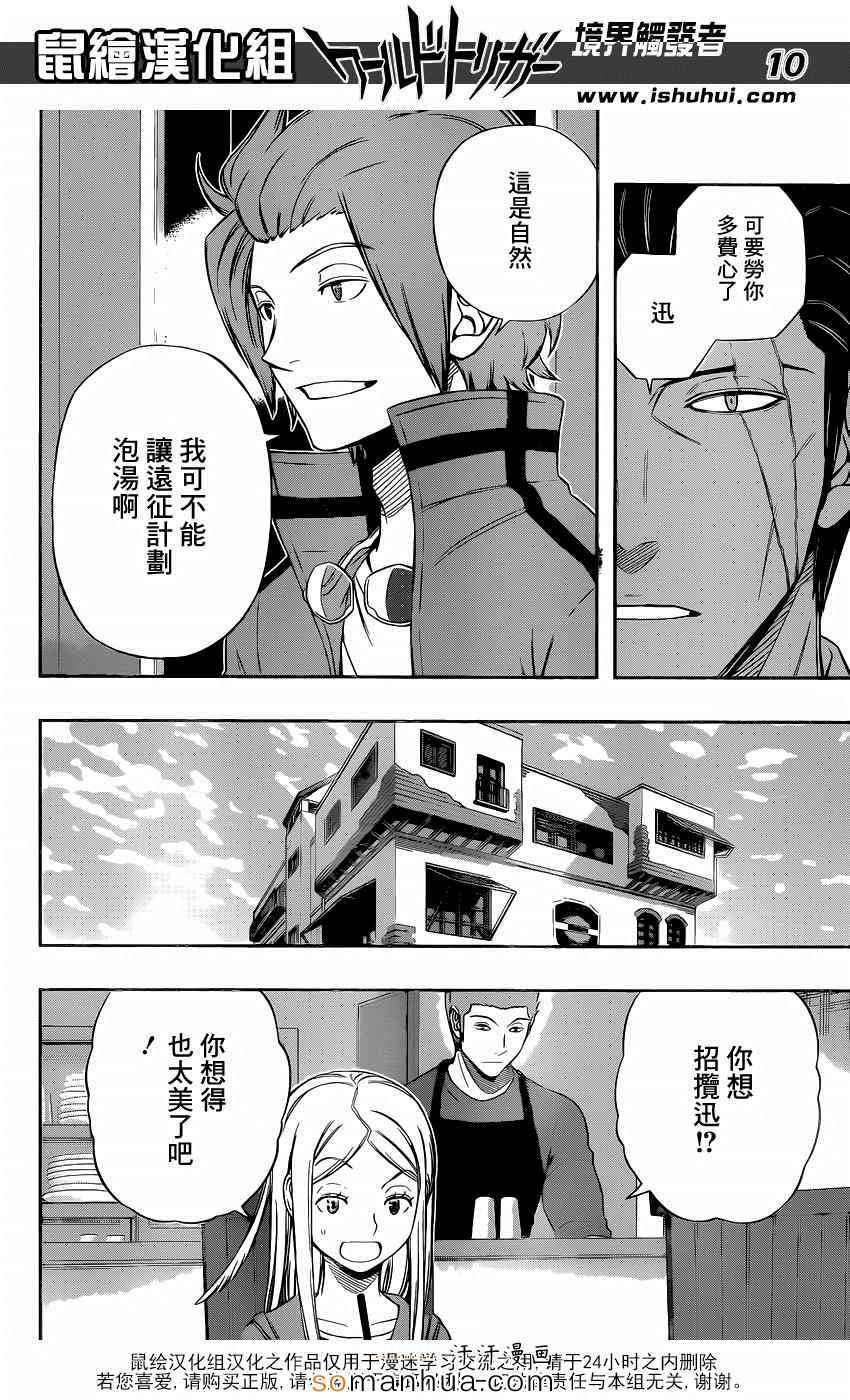 《境界触发者》漫画 117话