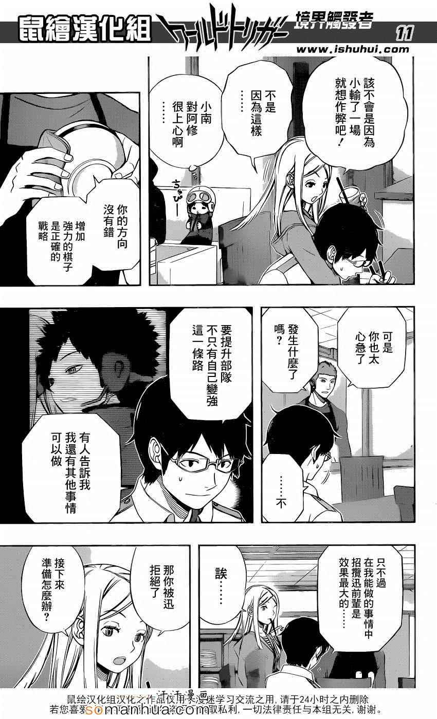 《境界触发者》漫画 117话