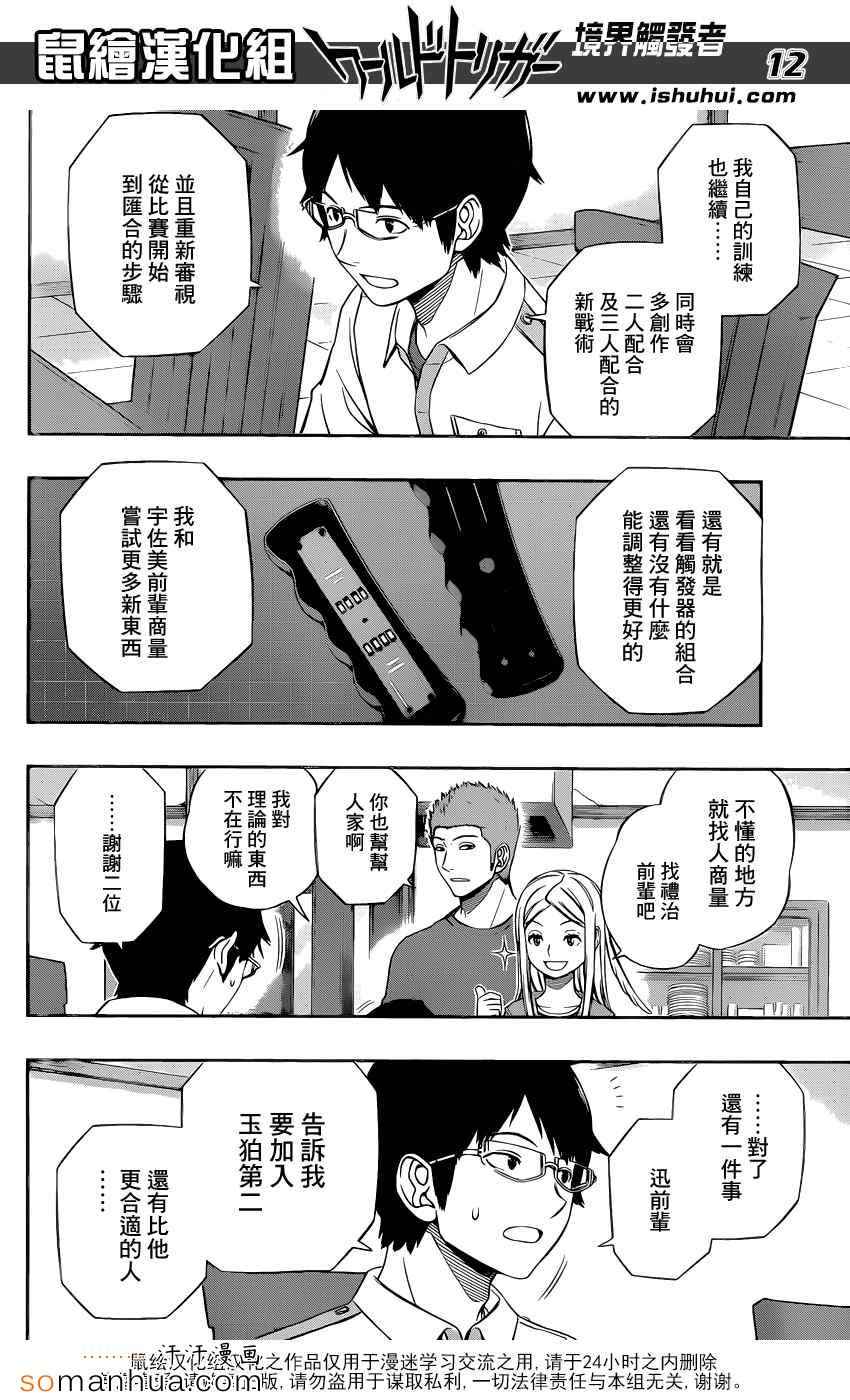 《境界触发者》漫画 117话