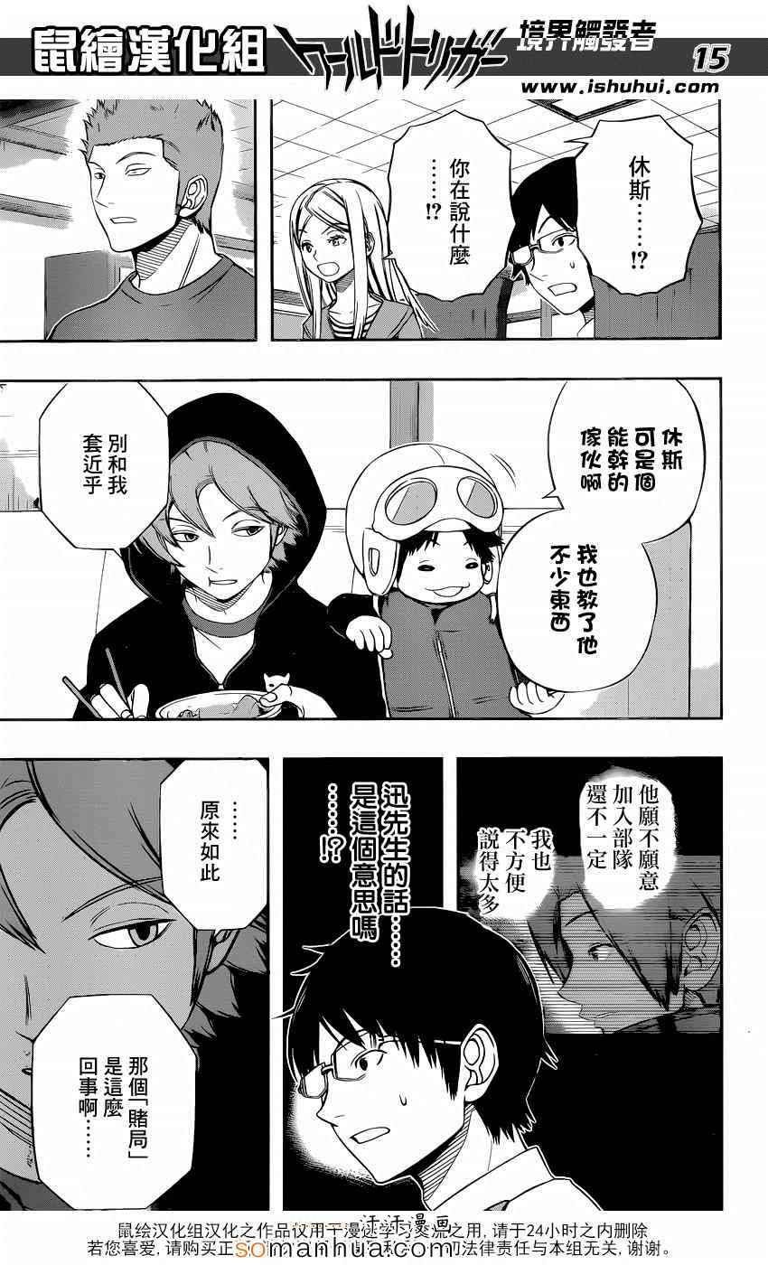 《境界触发者》漫画 117话