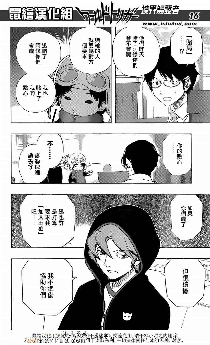 《境界触发者》漫画 117话