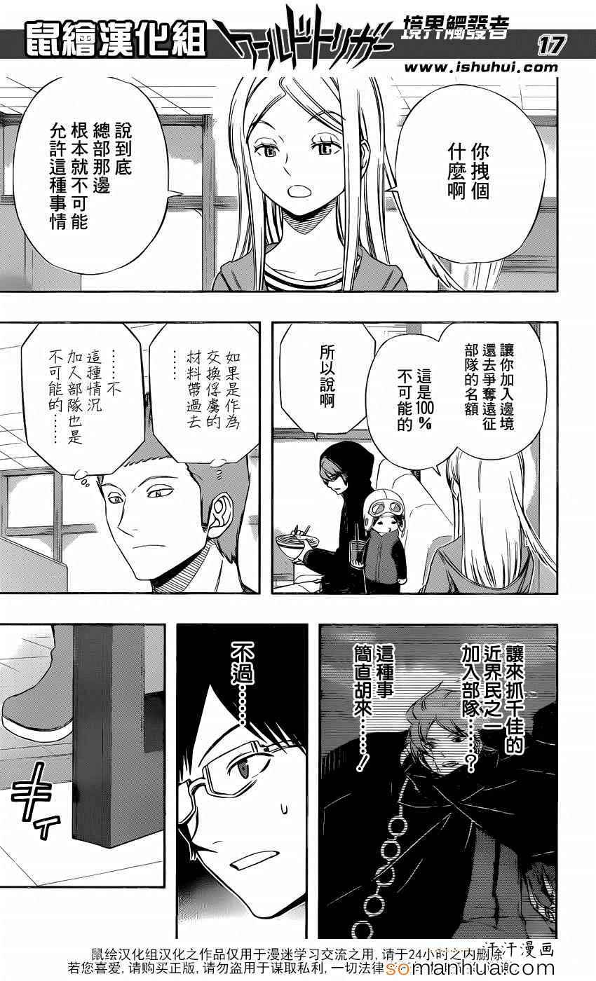 《境界触发者》漫画 117话