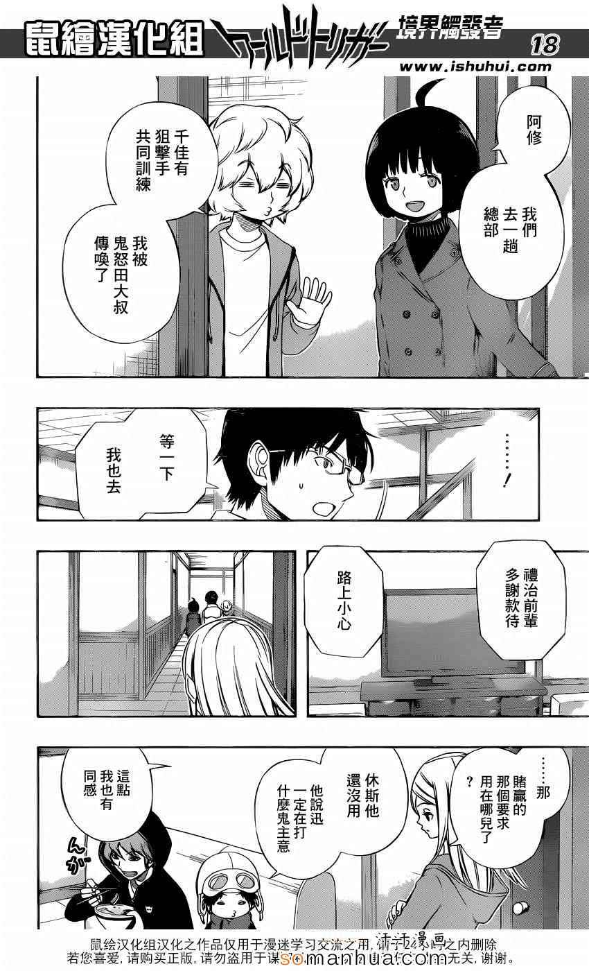 《境界触发者》漫画 117话