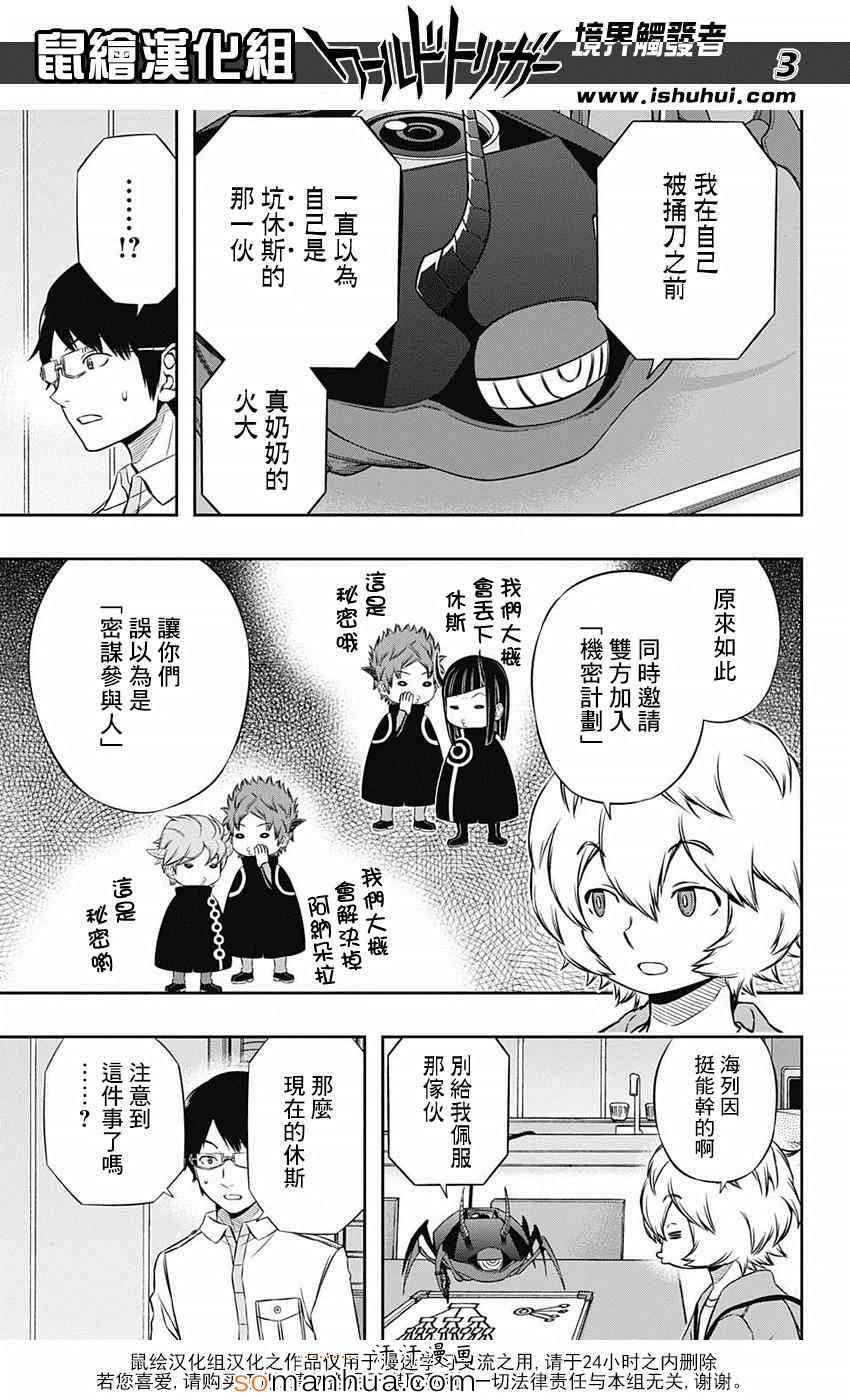 《境界触发者》漫画 120话