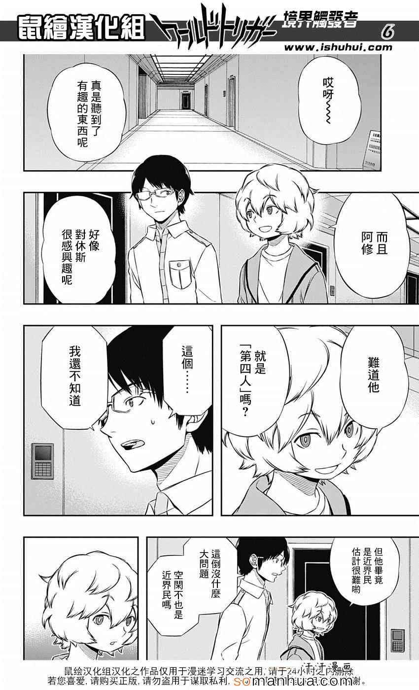 《境界触发者》漫画 120话