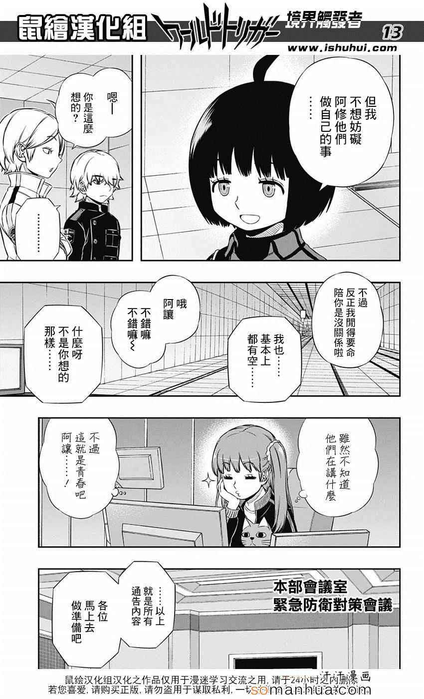 《境界触发者》漫画 120话