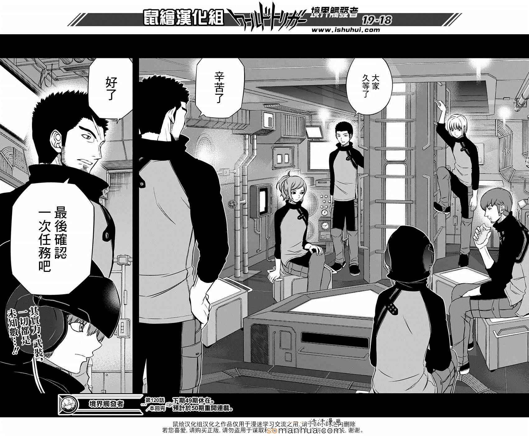 《境界触发者》漫画 120话