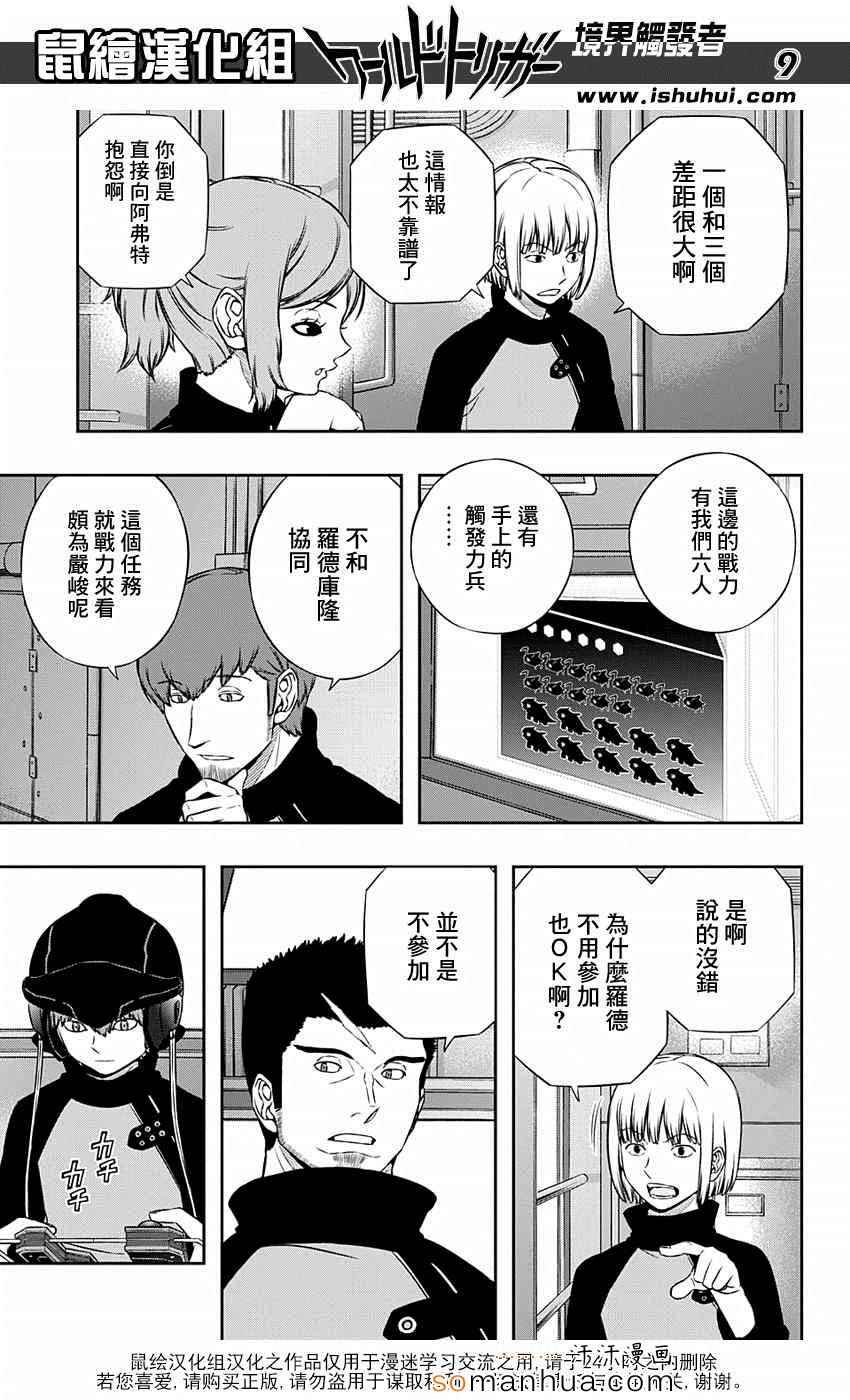 《境界触发者》漫画 121话