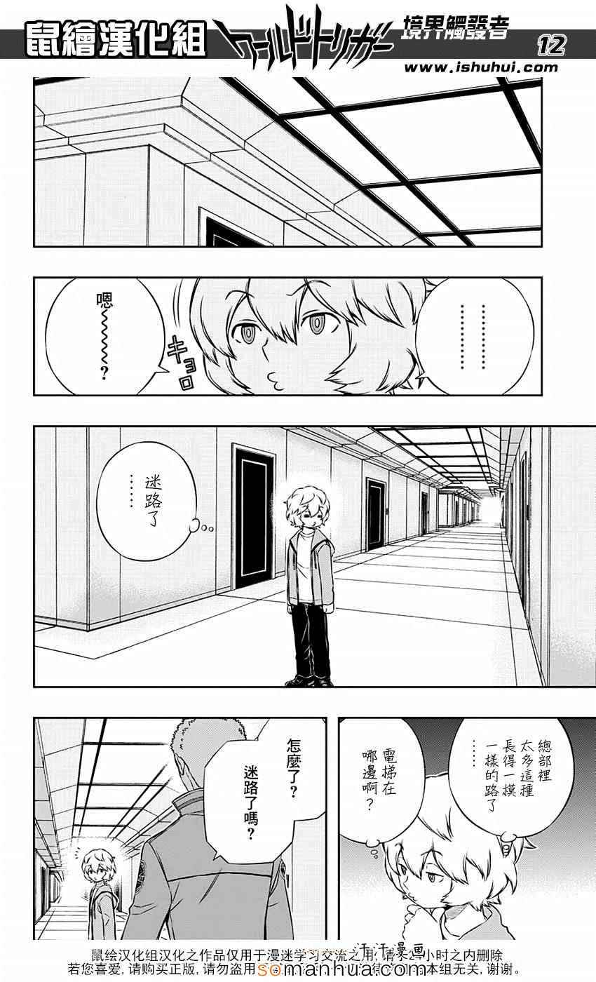 《境界触发者》漫画 121话