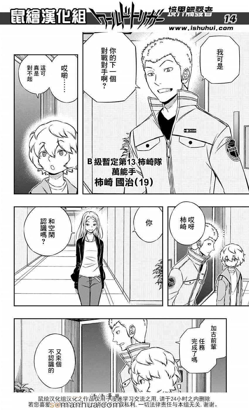 《境界触发者》漫画 121话