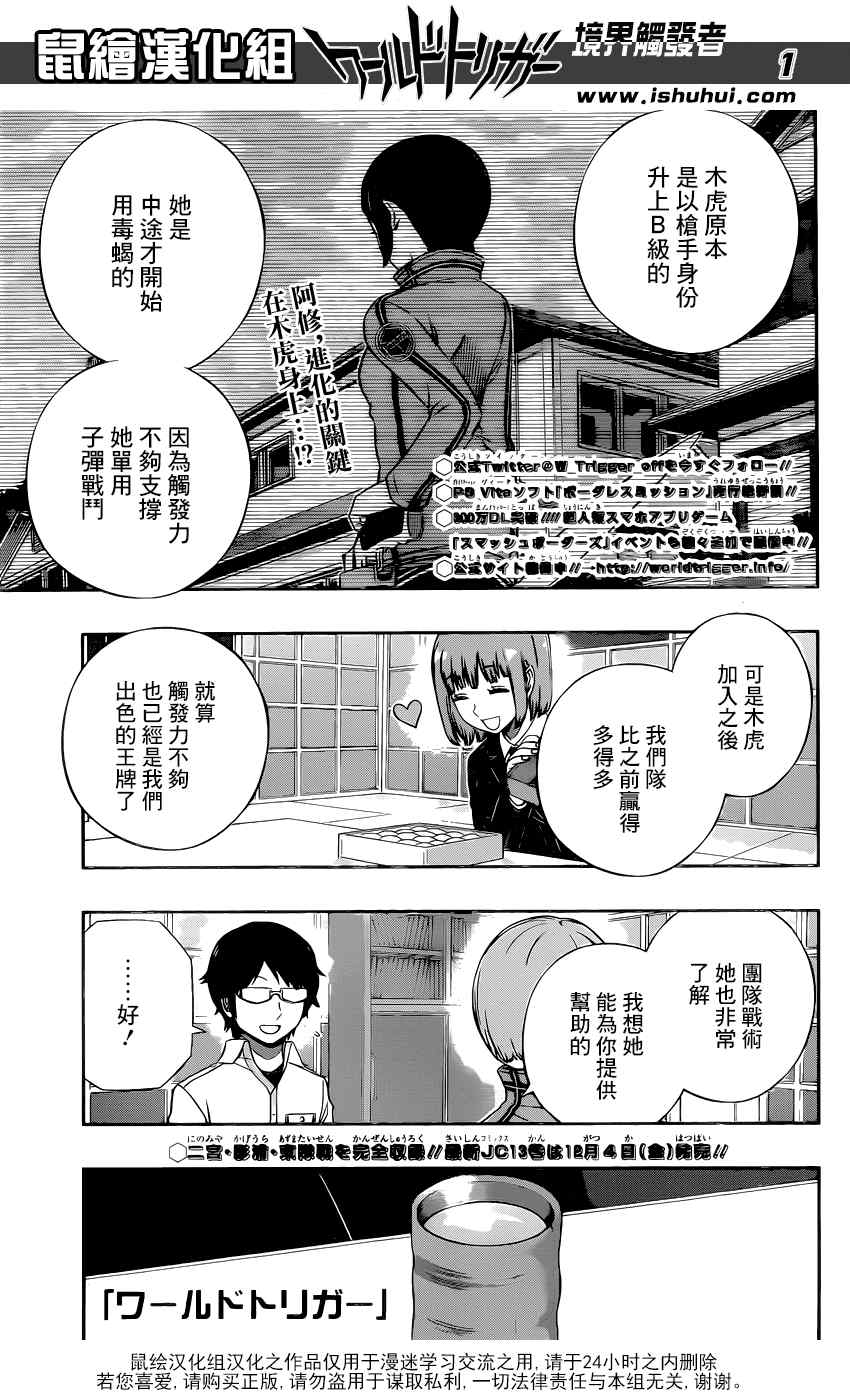 《境界触发者》漫画 122话