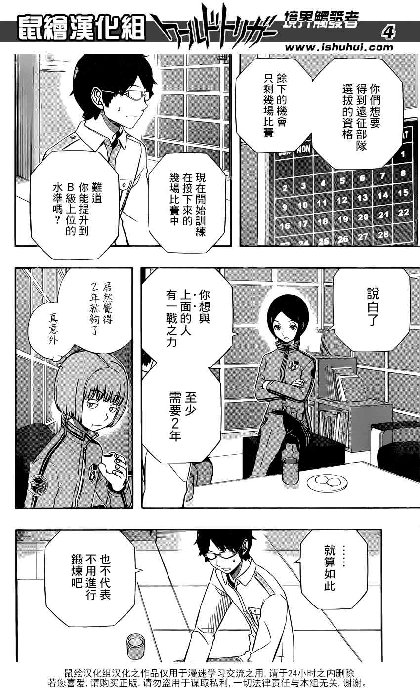 《境界触发者》漫画 122话