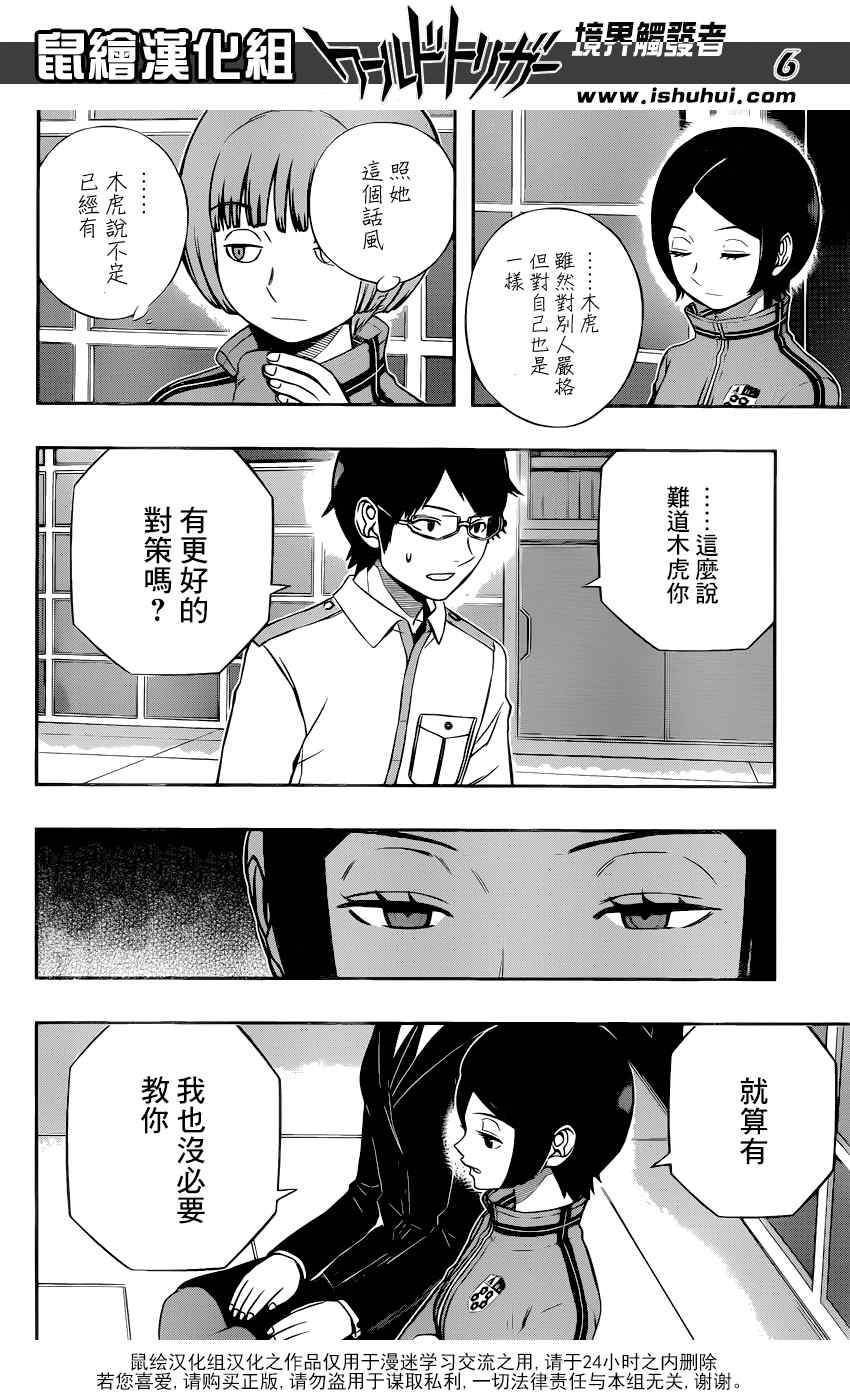 《境界触发者》漫画 122话