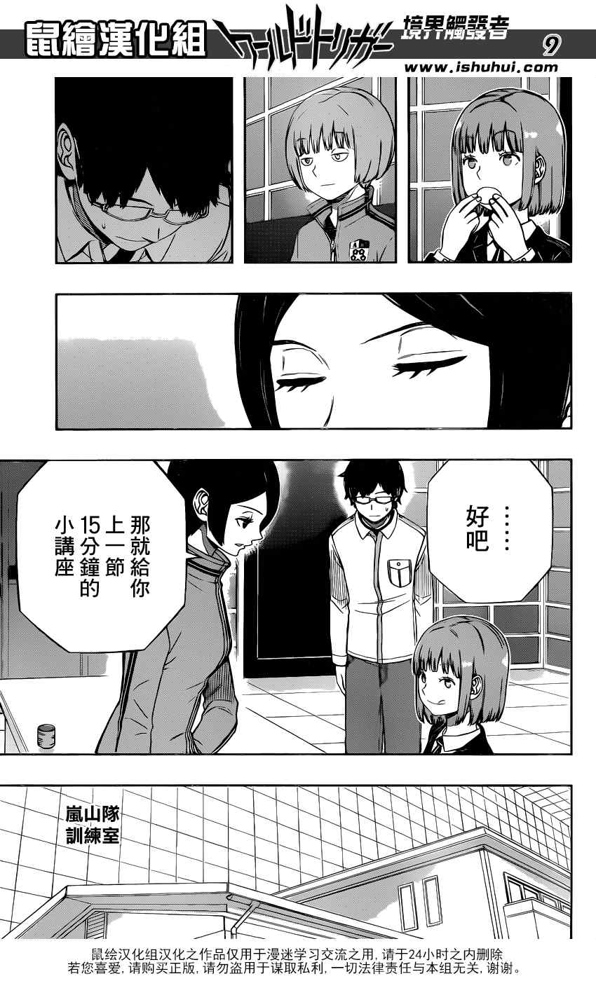 《境界触发者》漫画 122话