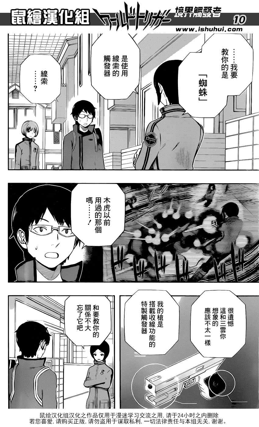 《境界触发者》漫画 122话