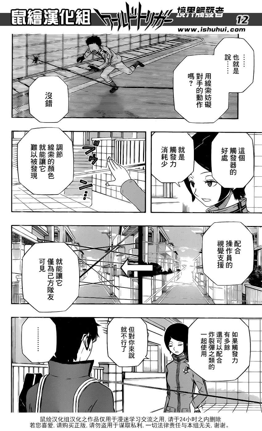 《境界触发者》漫画 122话