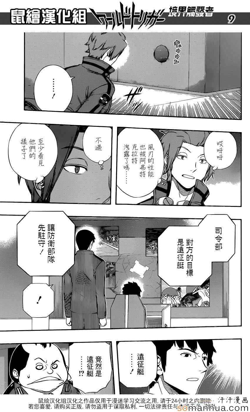 《境界触发者》漫画 125话