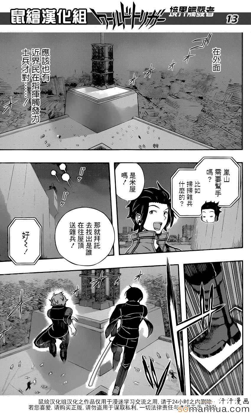 《境界触发者》漫画 125话