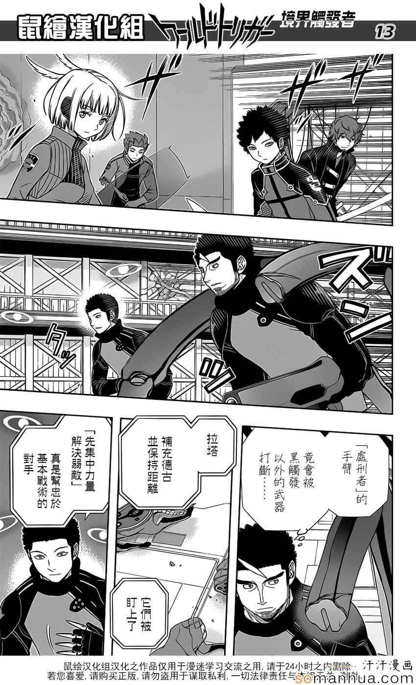 《境界触发者》漫画 128话