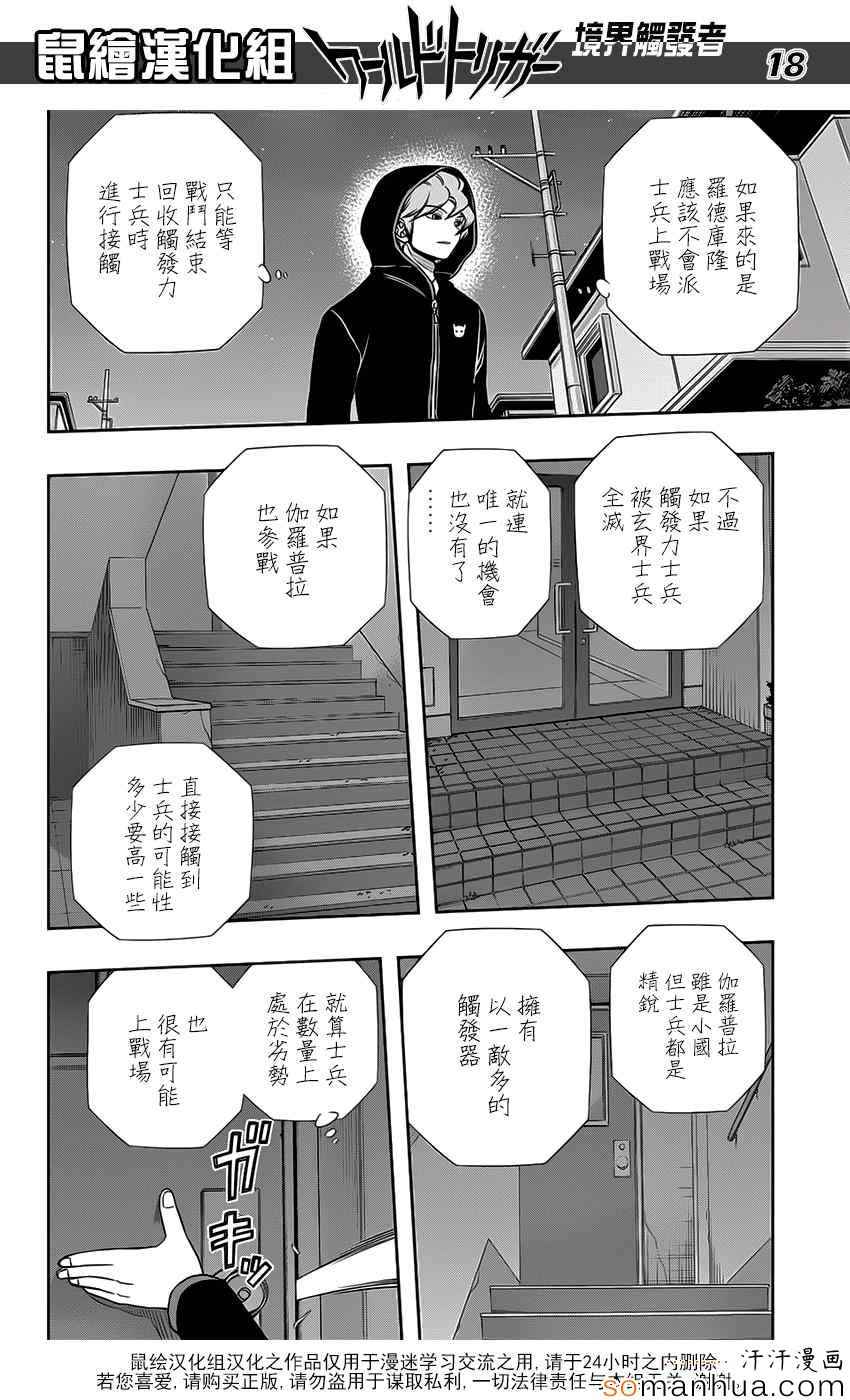 《境界触发者》漫画 128话