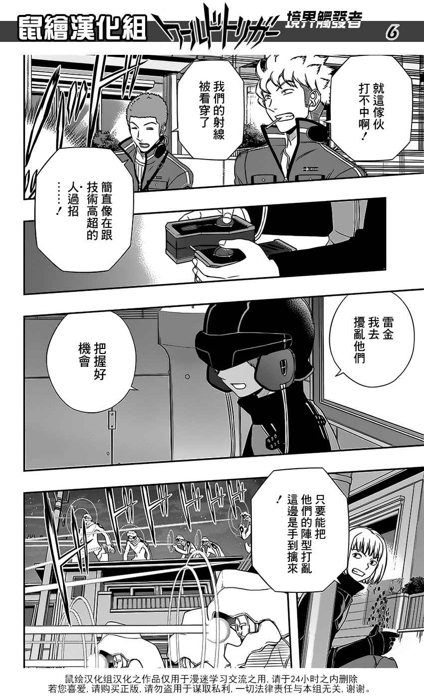 《境界触发者》漫画 129话